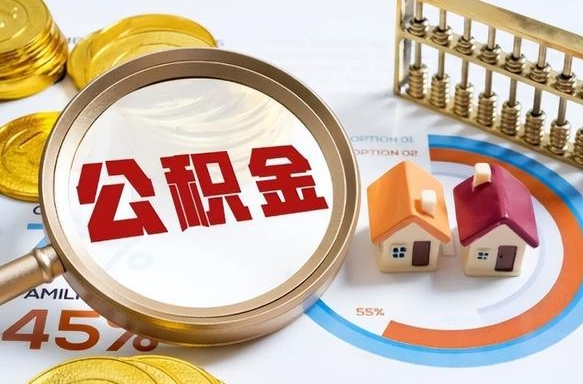 启东个人住房离职公积金如何取（住房公积金个人离职提取）